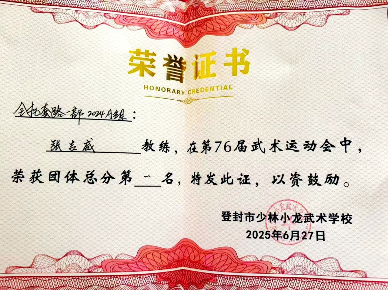 少林小龙武校