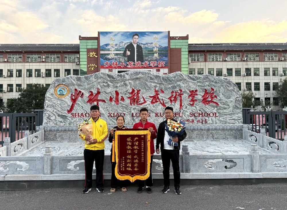 少林小龙武校:锦旗表心意,武德润童心——高托散打一部教练张志龙获家长致谢