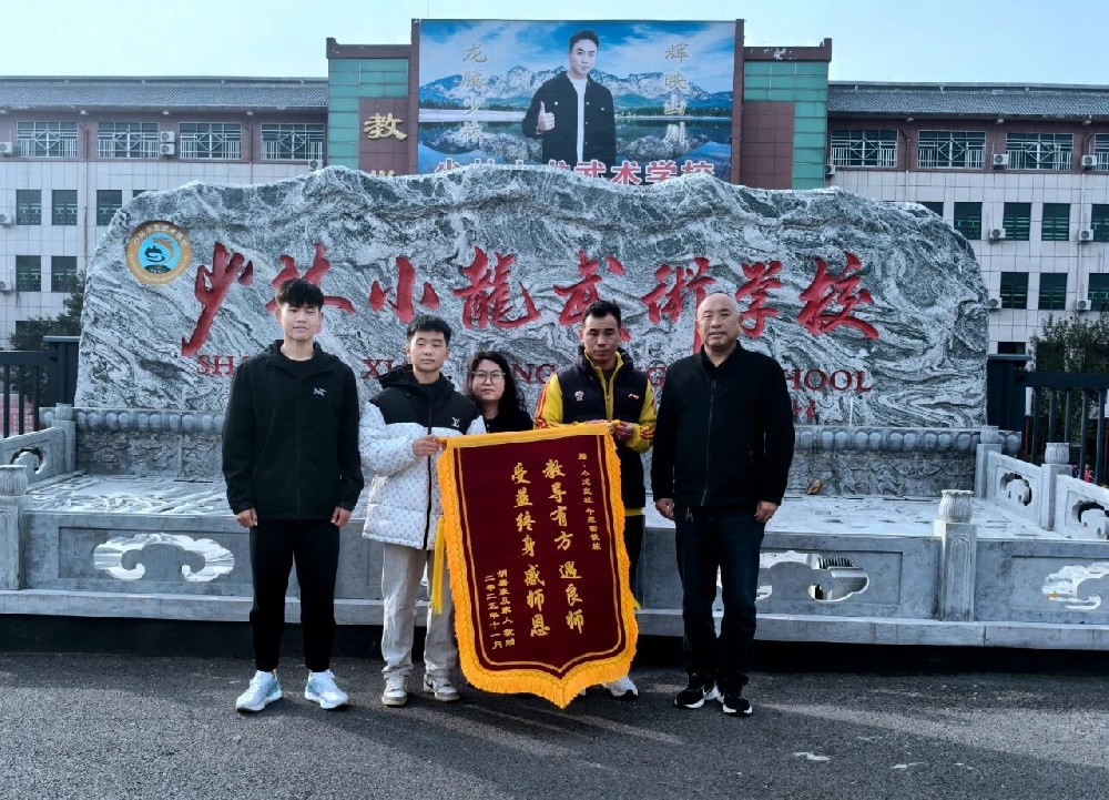 少林小龙武校全托散打一部牛振雷教练:关爱学生受家长锦旗称颂