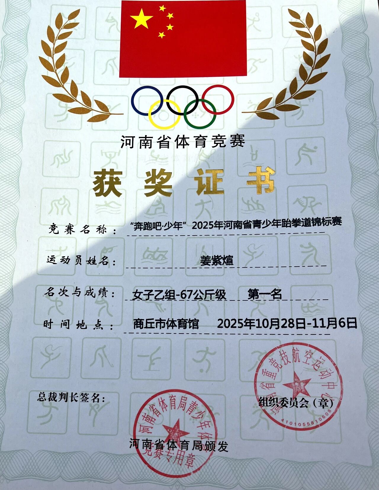 少林小龙武校姜紫煊:三个月逆袭,书写跆拳道青春传奇