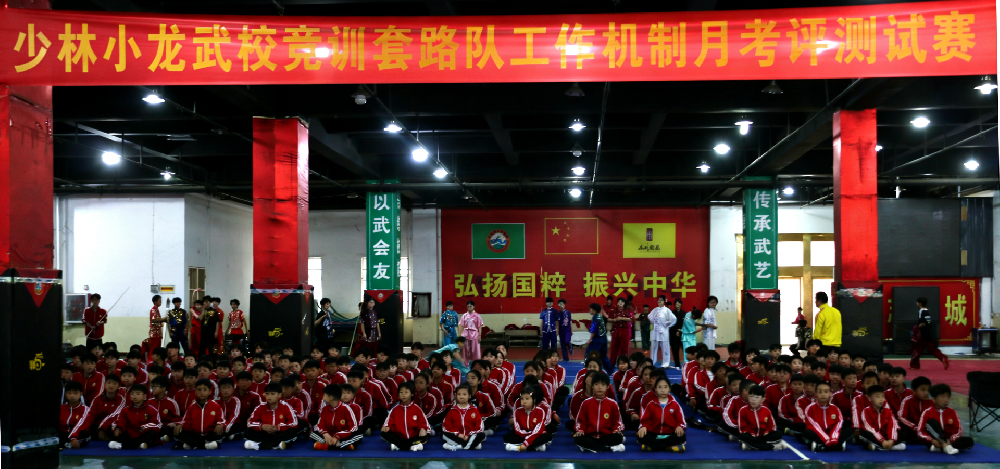 少林小龙武校