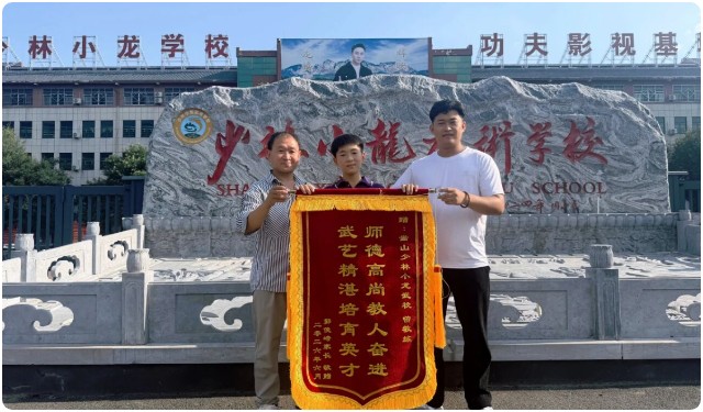 河南少林小龙武校影视艺术部教练曾建勇 师德武艺育英才获家长赠送锦旗致谢