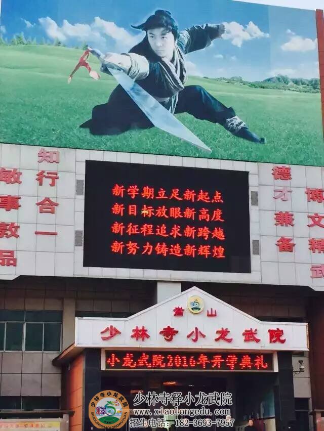 少林武术学校