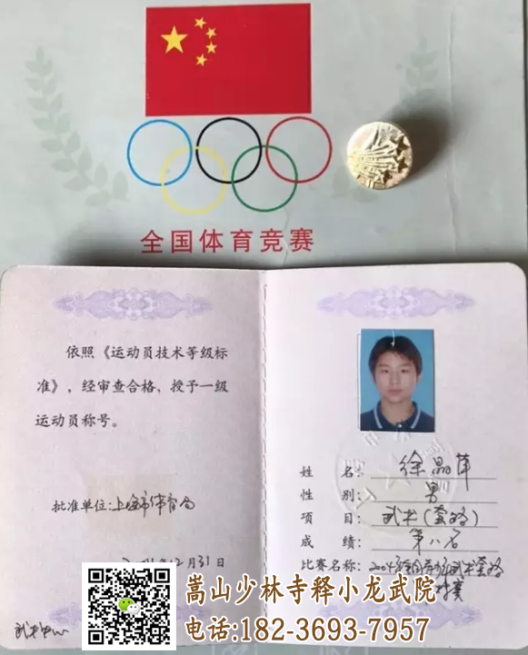 少林小龙武院 精英健将之徐晶洋