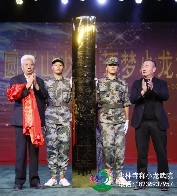 少林小龙武院“月圆嵩山少林，逐梦小龙武院”