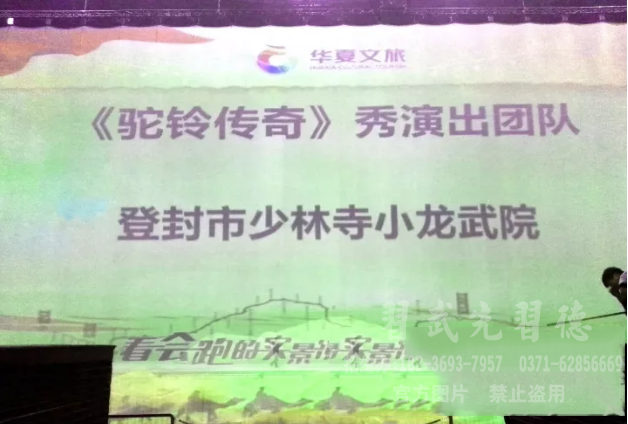 少林小龙武校学员担纲演绎的《驼铃传奇》获世界级大奖