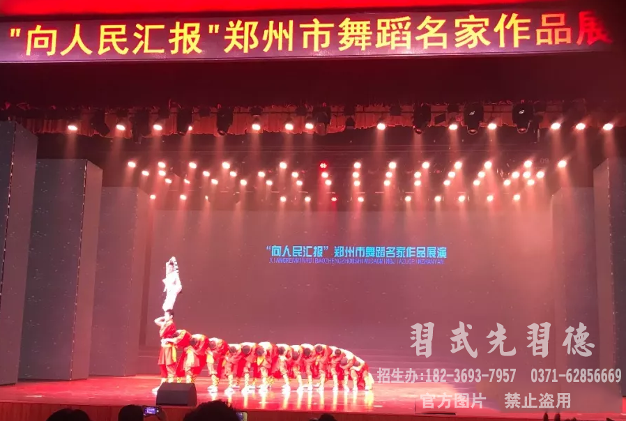 河南少林小龙武校《禅心武韵》获“向人民汇报”郑州市舞蹈名家作品展演优秀节目一等奖