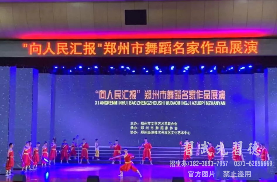 河南少林小龙武校《禅心武韵》获“向人民汇报”郑州市舞蹈名家作品展演优秀节目一等奖