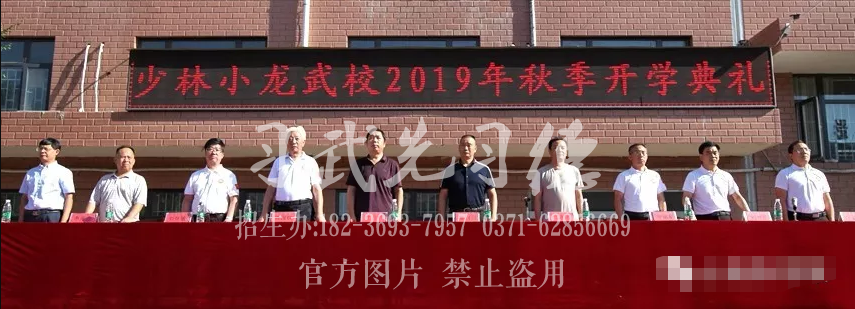 河南少林小龙武校举行2019年秋季开学典礼