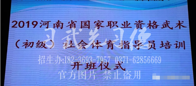 河南省国家职业资格武术社会体育指导员培训在小龙武校开班